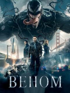 Веном (2018)